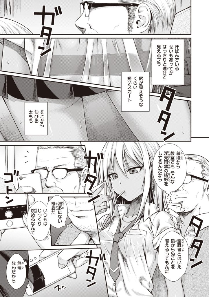 制服ギャルが電車内でスマホに股間を映すエロい漫画（40010試作型）試し読み5