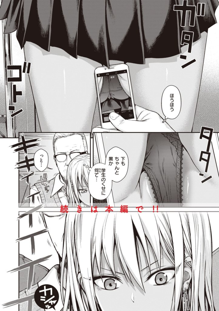 制服ギャルが電車内でスマホに股間を映すエロい漫画（40010試作型）試し読み6