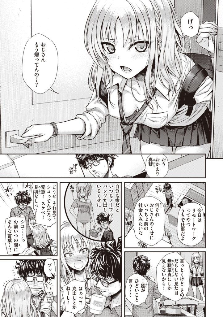 制服ギャルが電車内でスマホに股間を映すエロい漫画（40010試作型）試し読み7