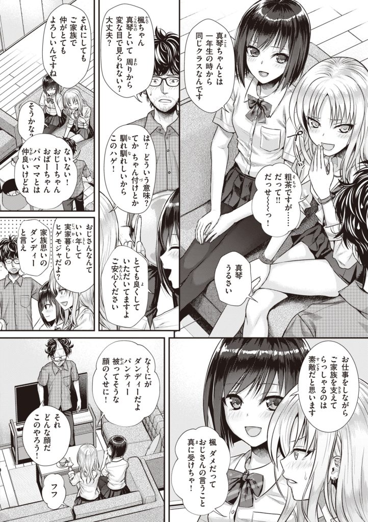制服ギャルが電車内でスマホに股間を映すエロい漫画（40010試作型）試し読み10