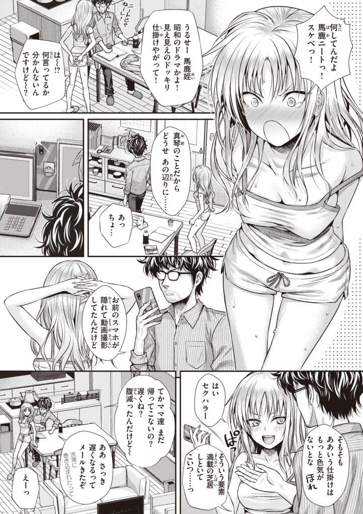 制服ギャルが電車内でスマホに股間を映すエロい漫画（40010試作型）試し読み15