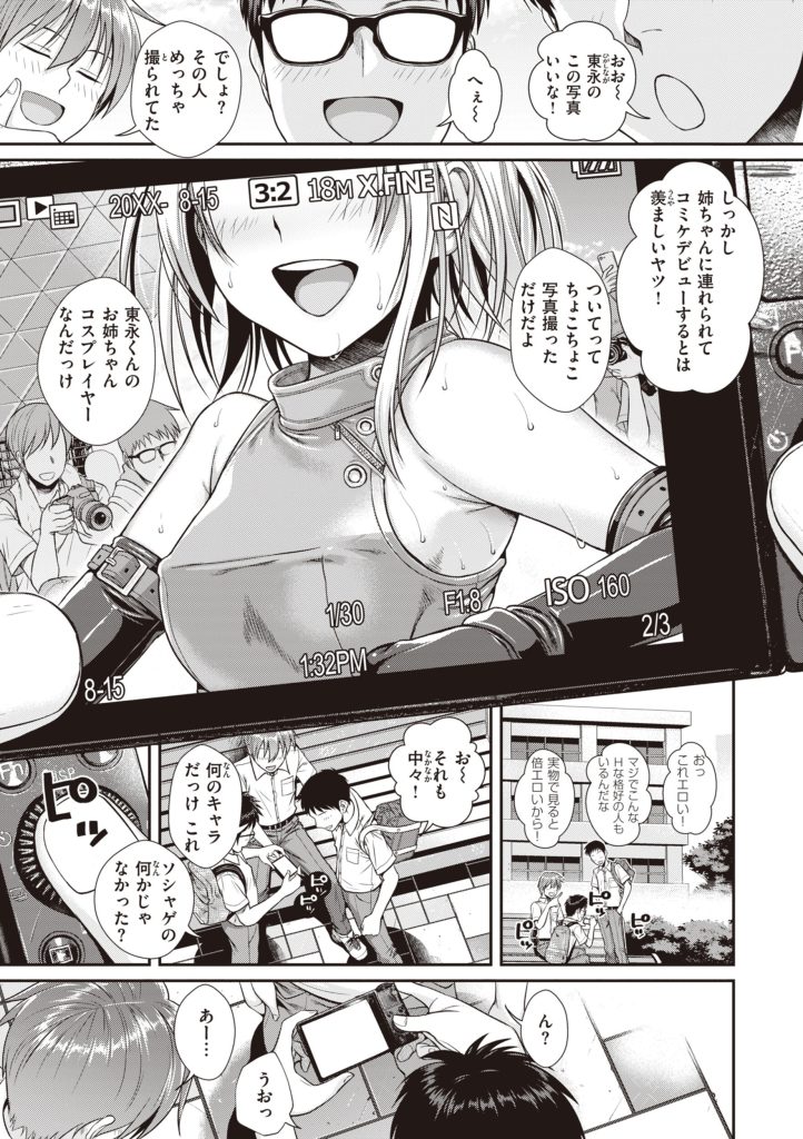 制服ギャルが電車内でスマホに股間を映すエロい漫画（40010試作型）試し読み19