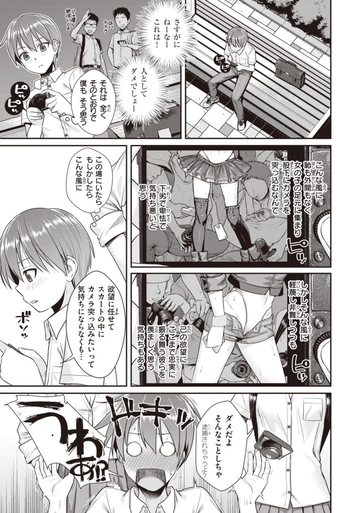 制服ギャルが電車内でスマホに股間を映すエロい漫画（40010試作型）試し読み21