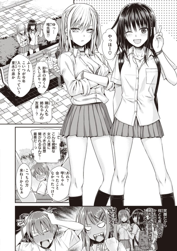 制服ギャルが電車内でスマホに股間を映すエロい漫画（40010試作型）試し読み22