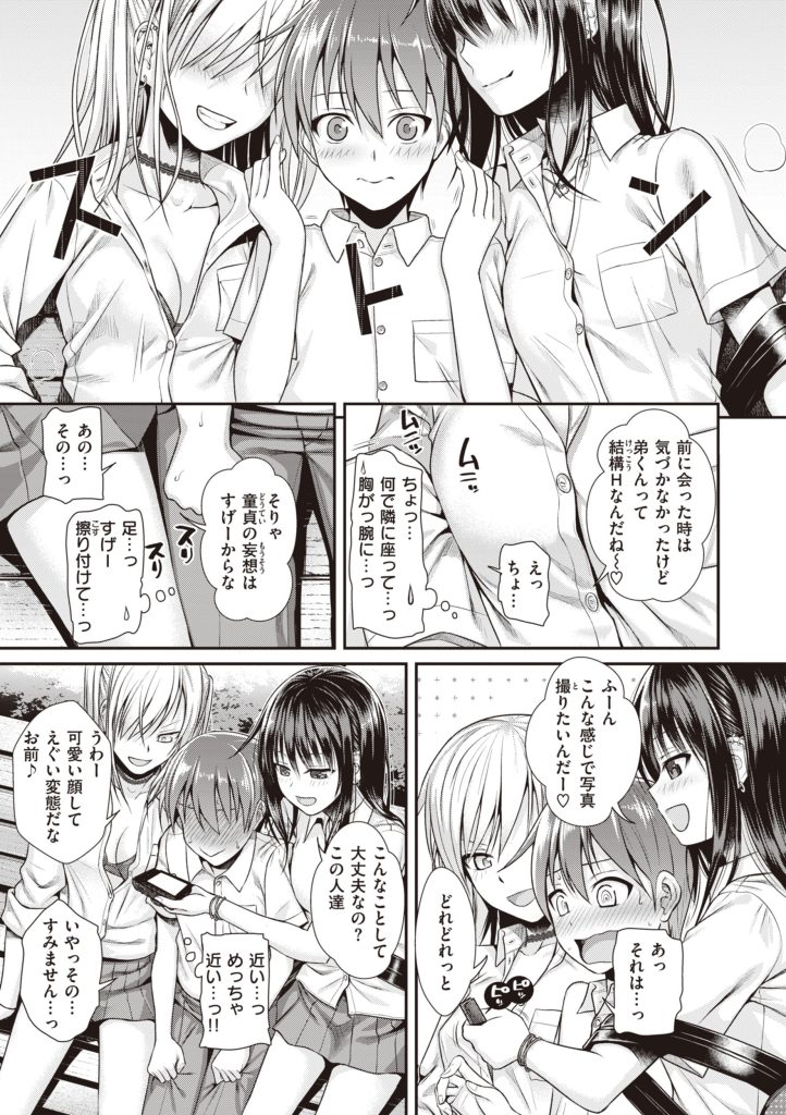 制服ギャルが電車内でスマホに股間を映すエロい漫画（40010試作型）試し読み23