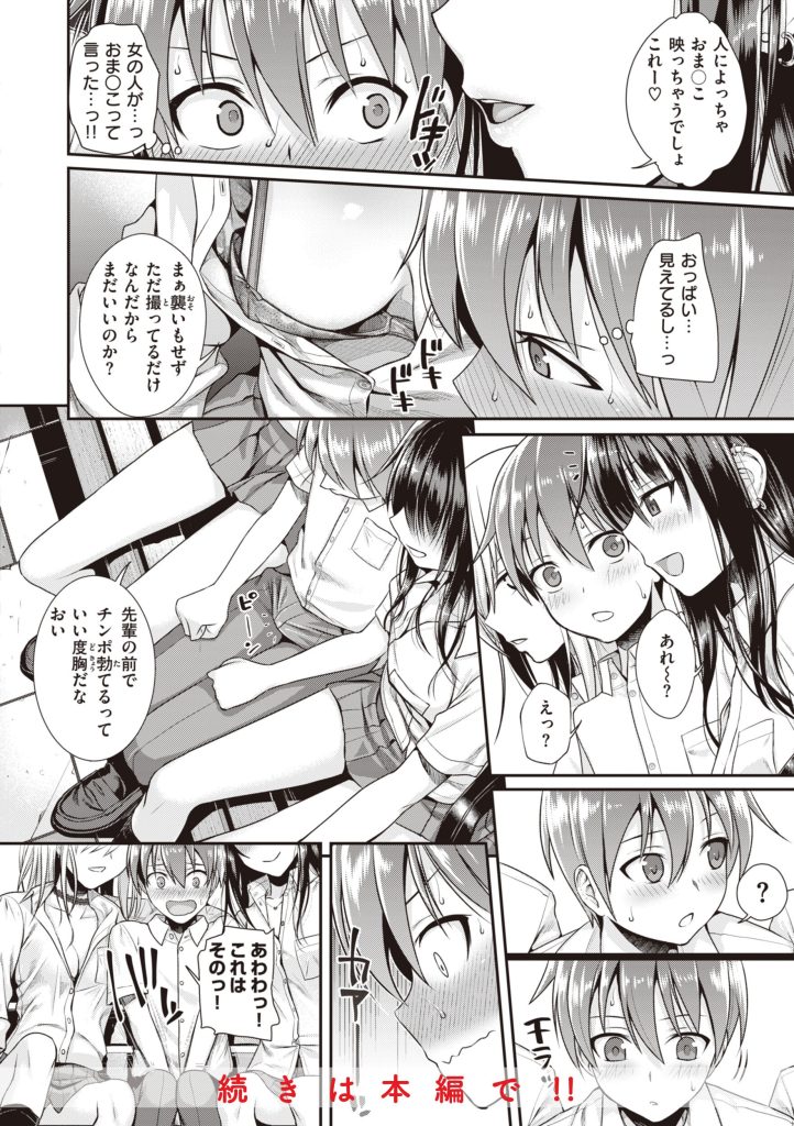 制服ギャルが電車内でスマホに股間を映すエロい漫画（40010試作型）試し読み24