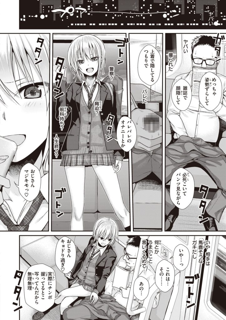 制服ギャルが電車内でスマホに股間を映すエロい漫画（40010試作型）試し読み28