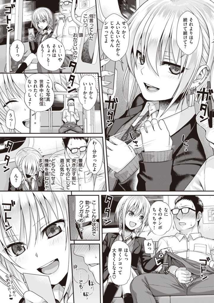 制服ギャルが電車内でスマホに股間を映すエロい漫画（40010試作型）試し読み29