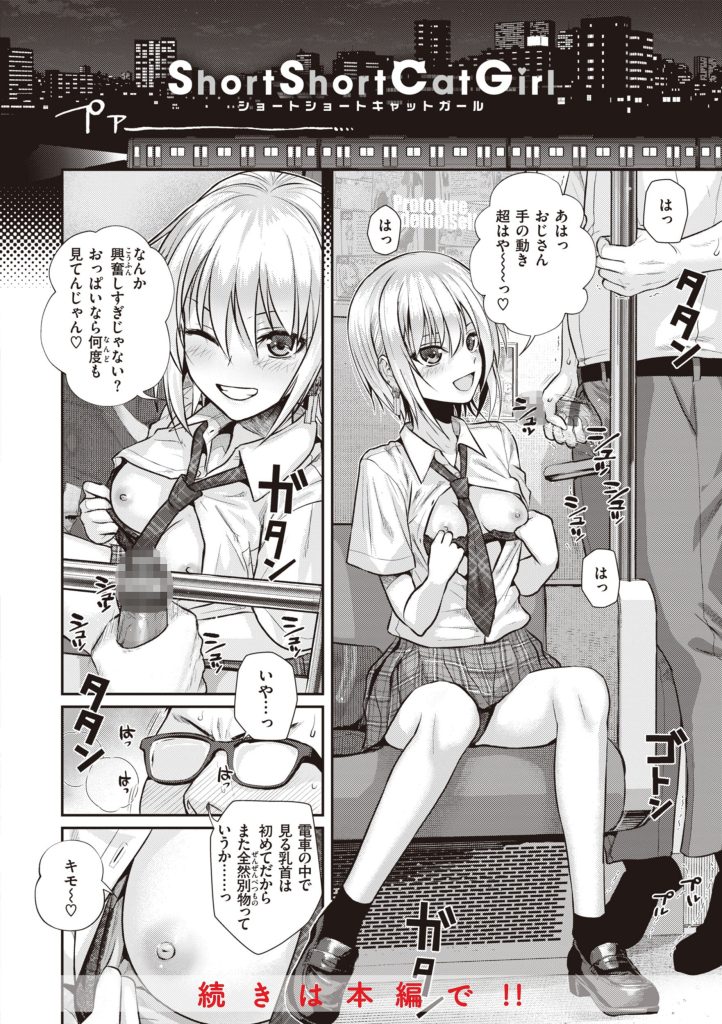 制服ギャルが電車内でスマホに股間を映すエロい漫画（40010試作型）試し読み31