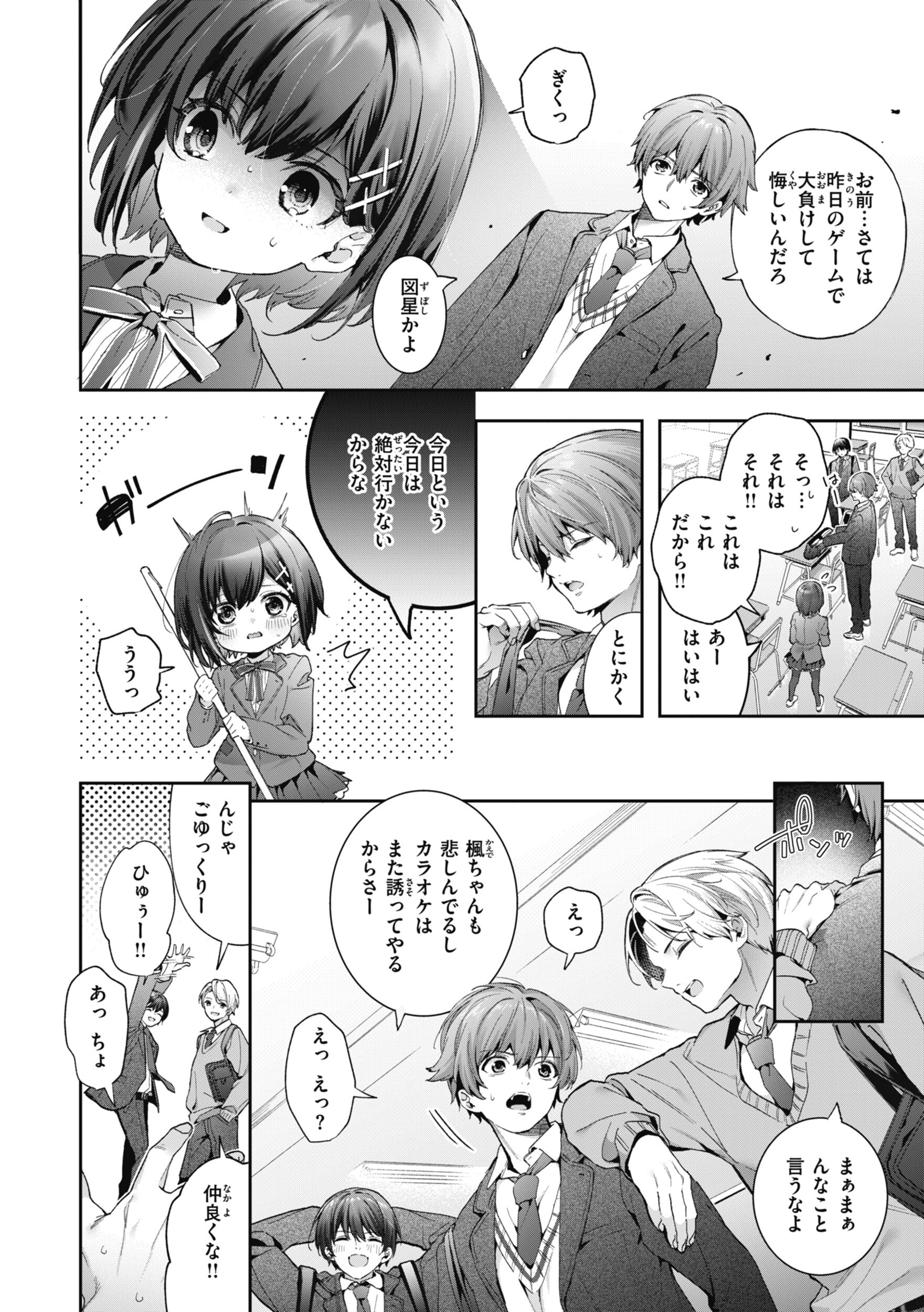 幼馴染の女子高生に教室で胸を自慢されるエロい距離感（木瀬樹）試し読み4