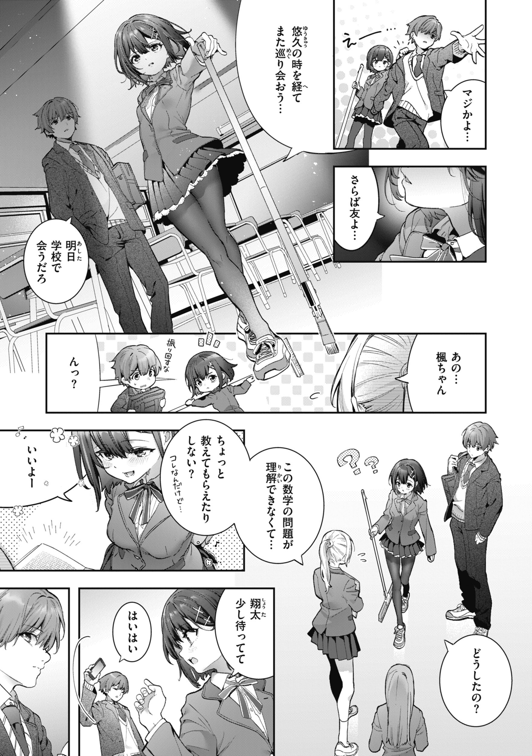 幼馴染の女子高生に教室で胸を自慢されるエロい距離感（木瀬樹）試し読み5