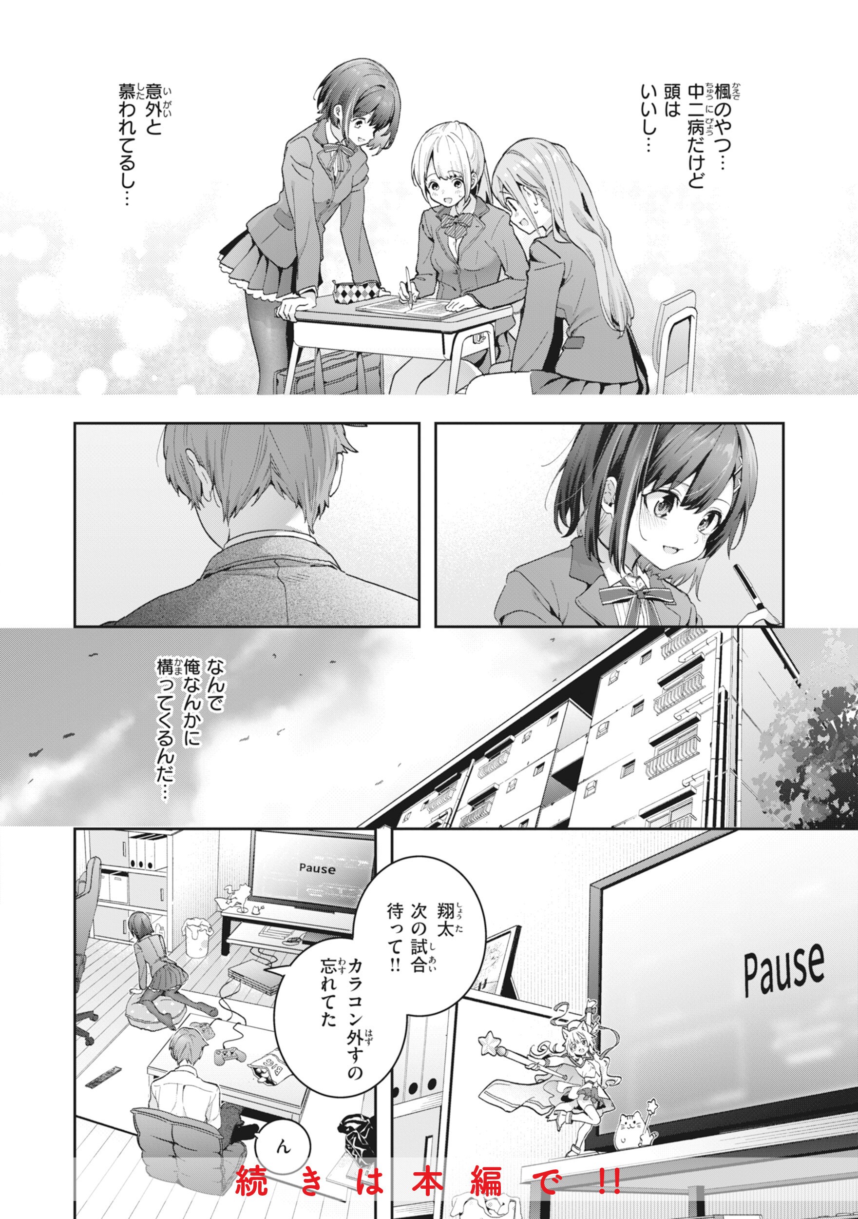 幼馴染の女子高生に教室で胸を自慢されるエロい距離感（木瀬樹）試し読み6