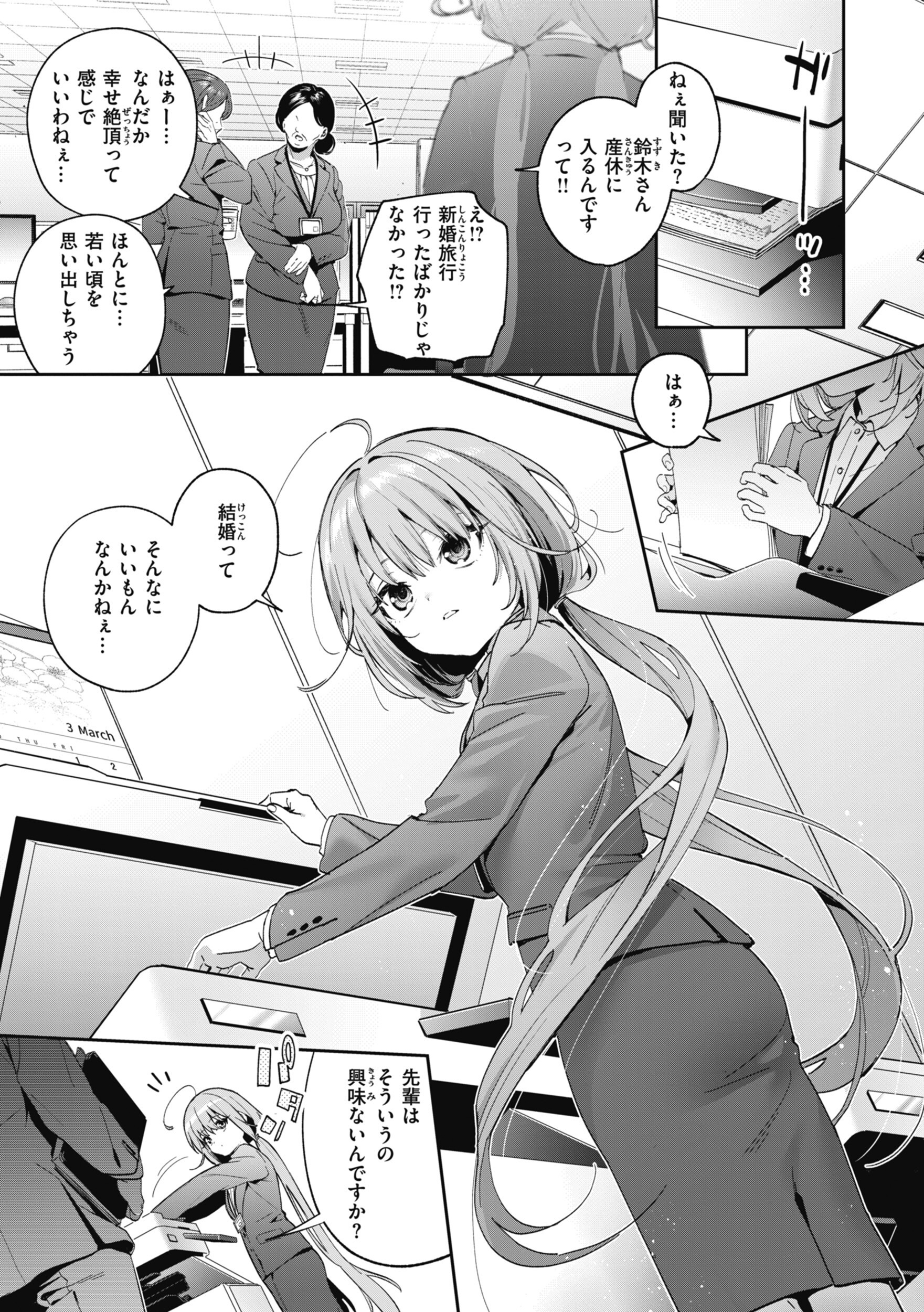 幼馴染の女子高生に教室で胸を自慢されるエロい距離感（木瀬樹）試し読み7