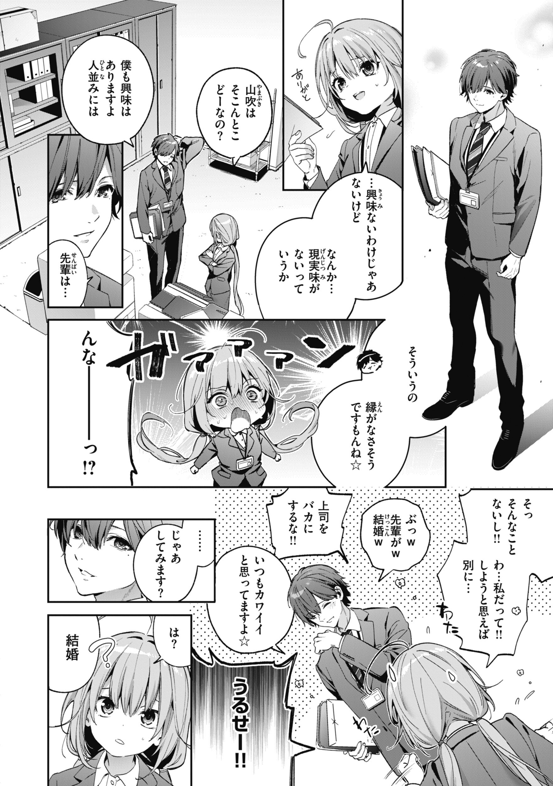 幼馴染の女子高生に教室で胸を自慢されるエロい距離感（木瀬樹）試し読み8