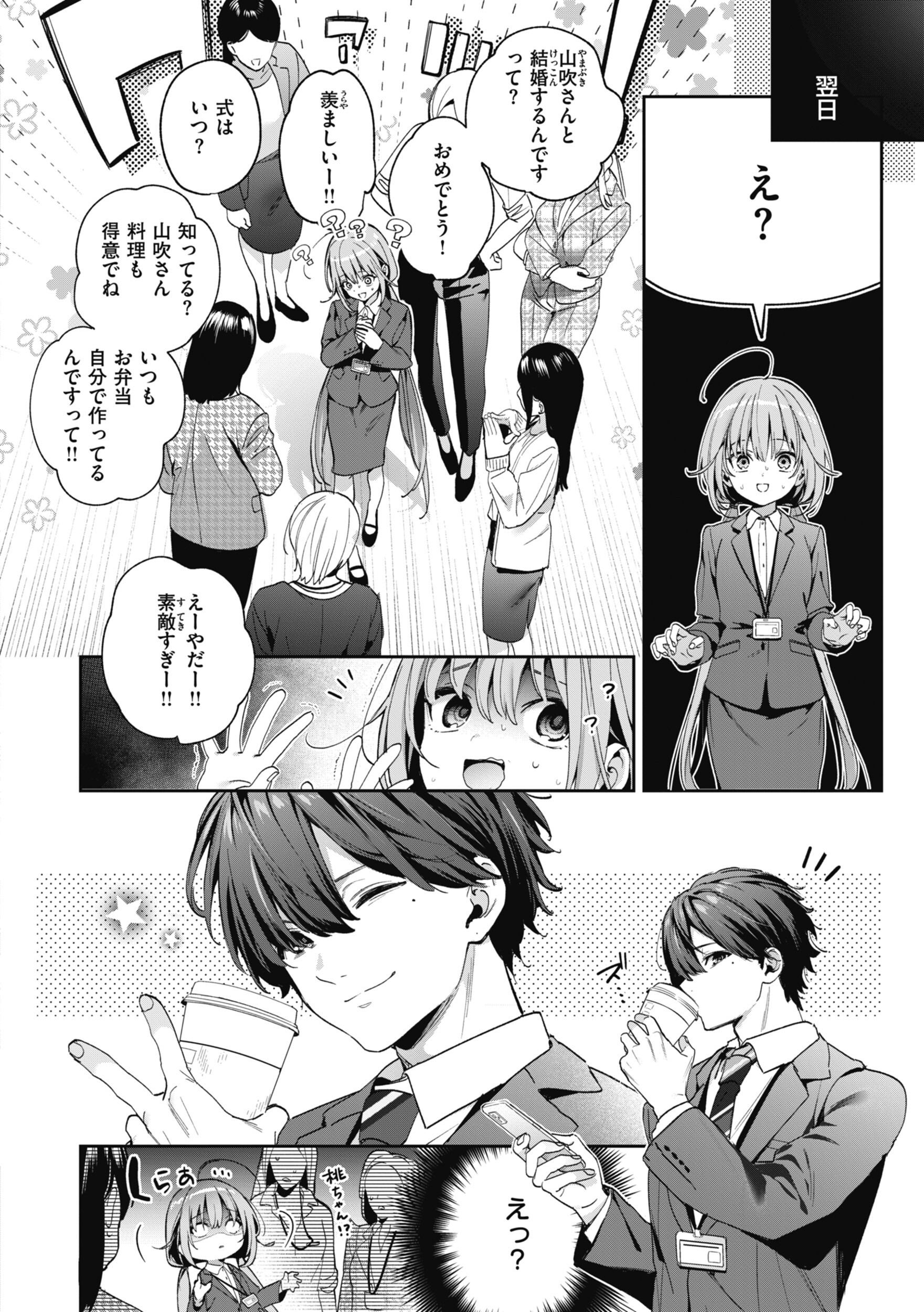 幼馴染の女子高生に教室で胸を自慢されるエロい距離感（木瀬樹）試し読み10