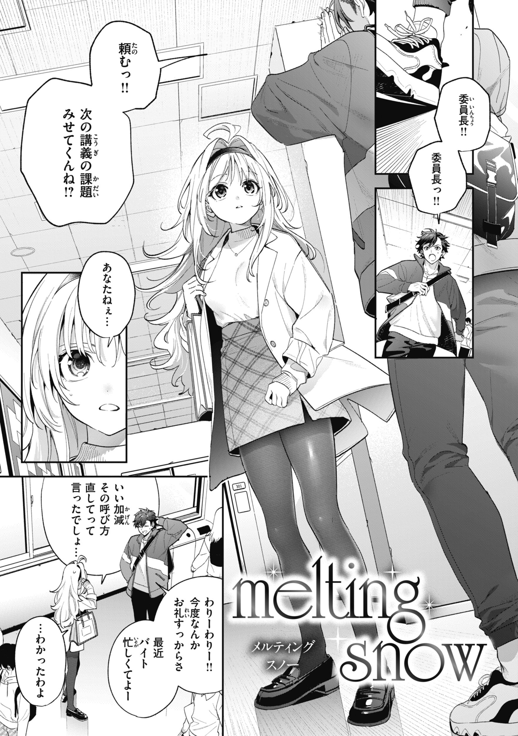 幼馴染の女子高生に教室で胸を自慢されるエロい距離感（木瀬樹）試し読み13