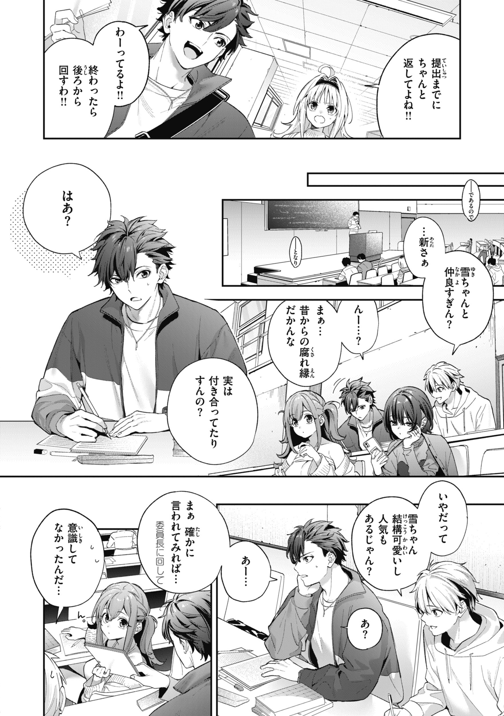 幼馴染の女子高生に教室で胸を自慢されるエロい距離感（木瀬樹）試し読み14