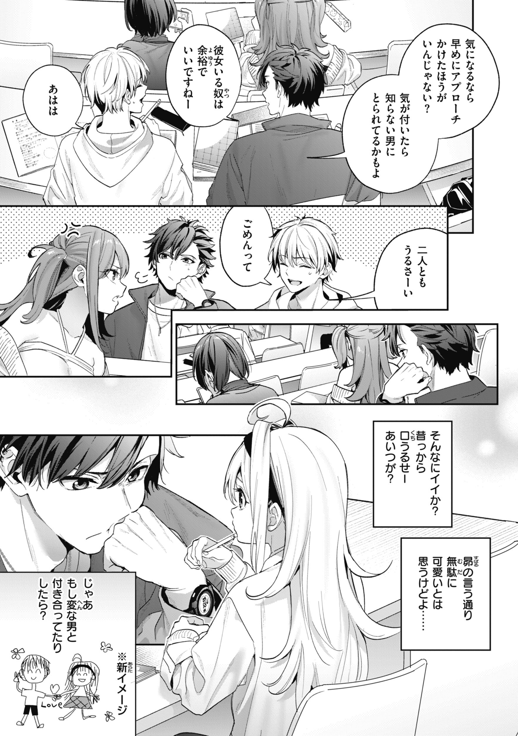 幼馴染の女子高生に教室で胸を自慢されるエロい距離感（木瀬樹）試し読み15