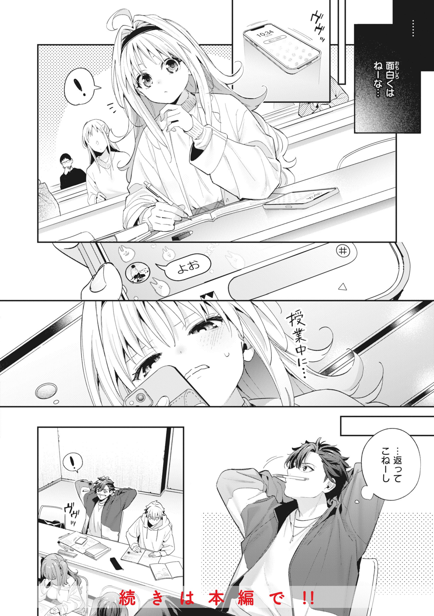 幼馴染の女子高生に教室で胸を自慢されるエロい距離感（木瀬樹）試し読み16
