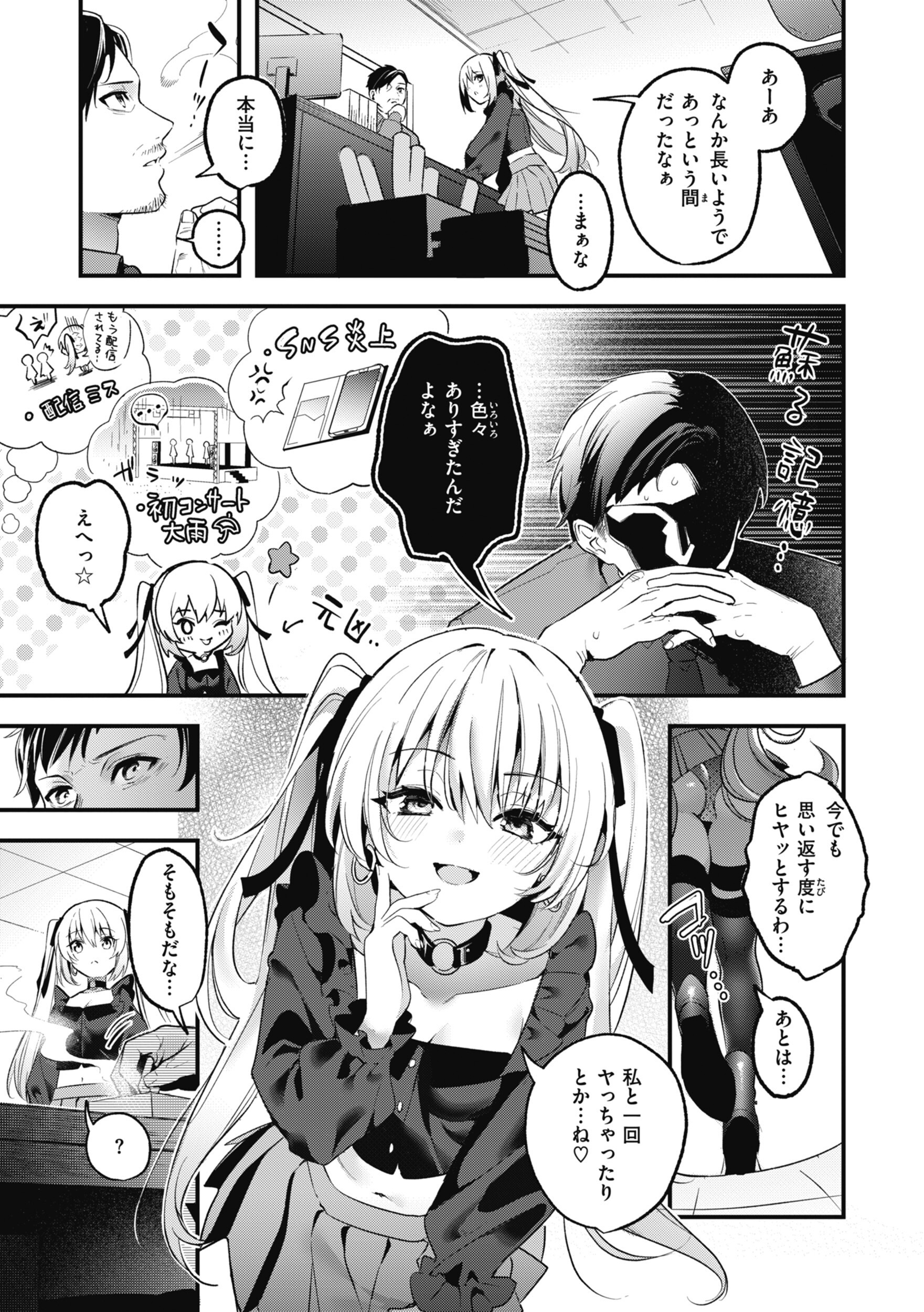 幼馴染の女子高生に教室で胸を自慢されるエロい距離感（木瀬樹）試し読み20