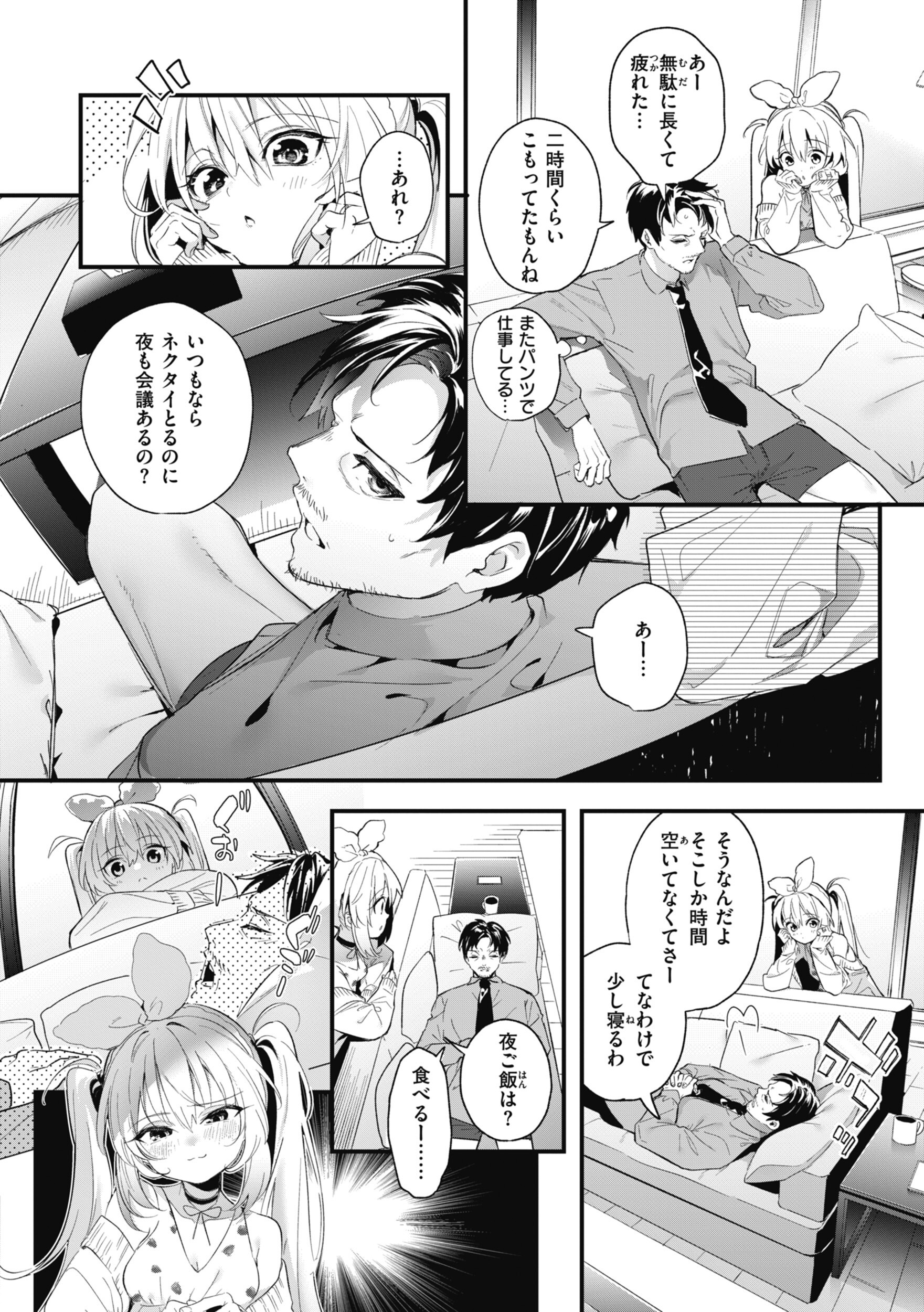 幼馴染の女子高生に教室で胸を自慢されるエロい距離感（木瀬樹）試し読み22