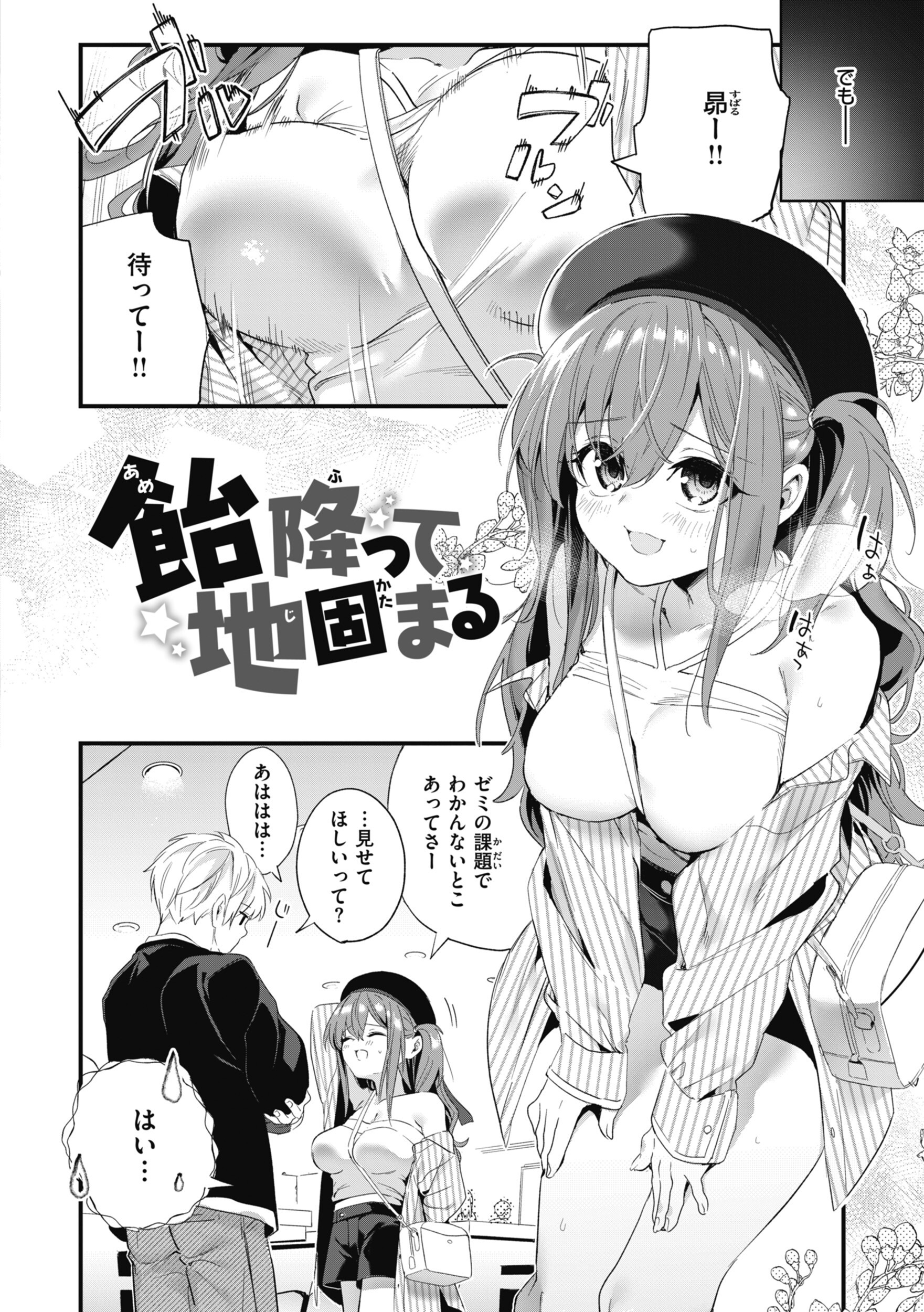 幼馴染の女子高生に教室で胸を自慢されるエロい距離感（木瀬樹）試し読み24