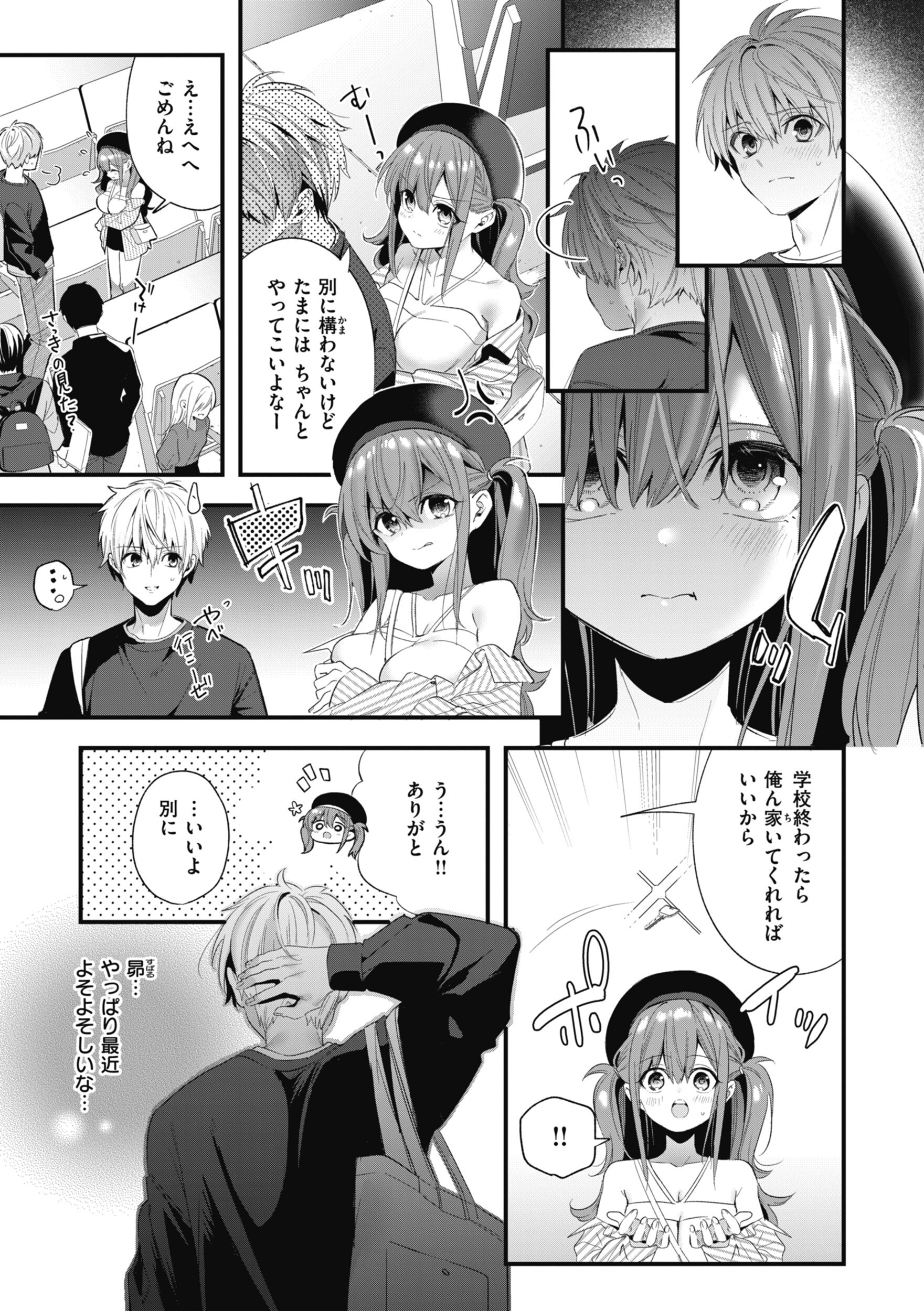 幼馴染の女子高生に教室で胸を自慢されるエロい距離感（木瀬樹）試し読み25