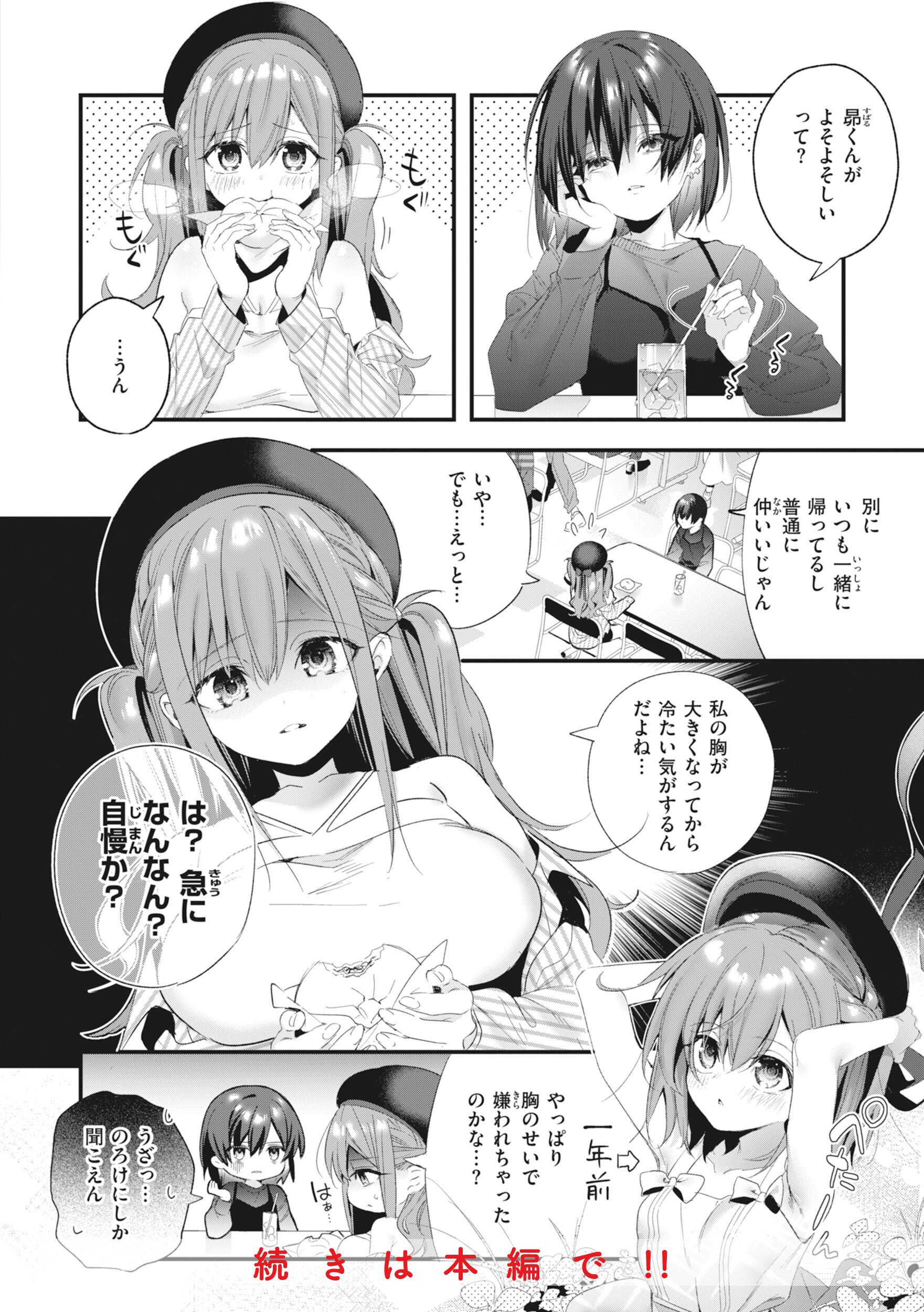 幼馴染の女子高生に教室で胸を自慢されるエロい距離感（木瀬樹）試し読み26