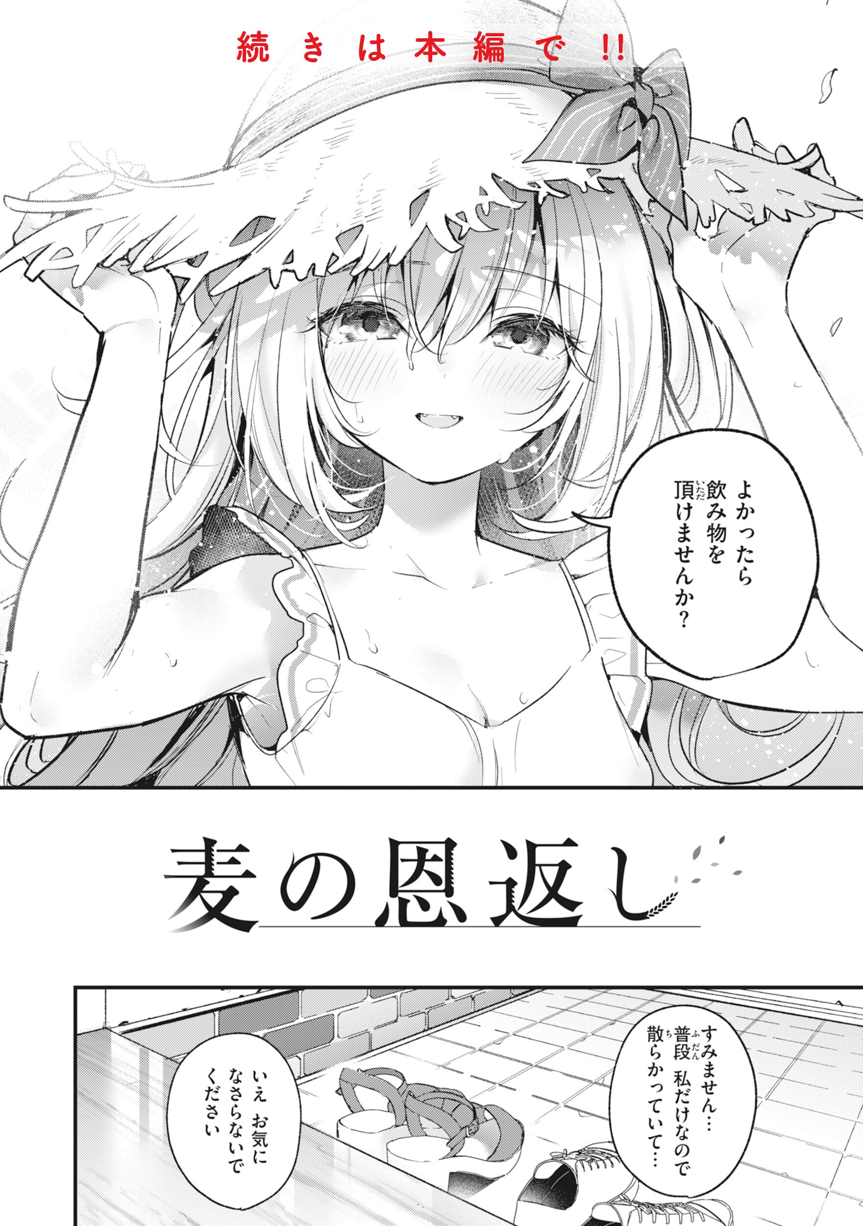 幼馴染の女子高生に教室で胸を自慢されるエロい距離感（木瀬樹）試し読み30