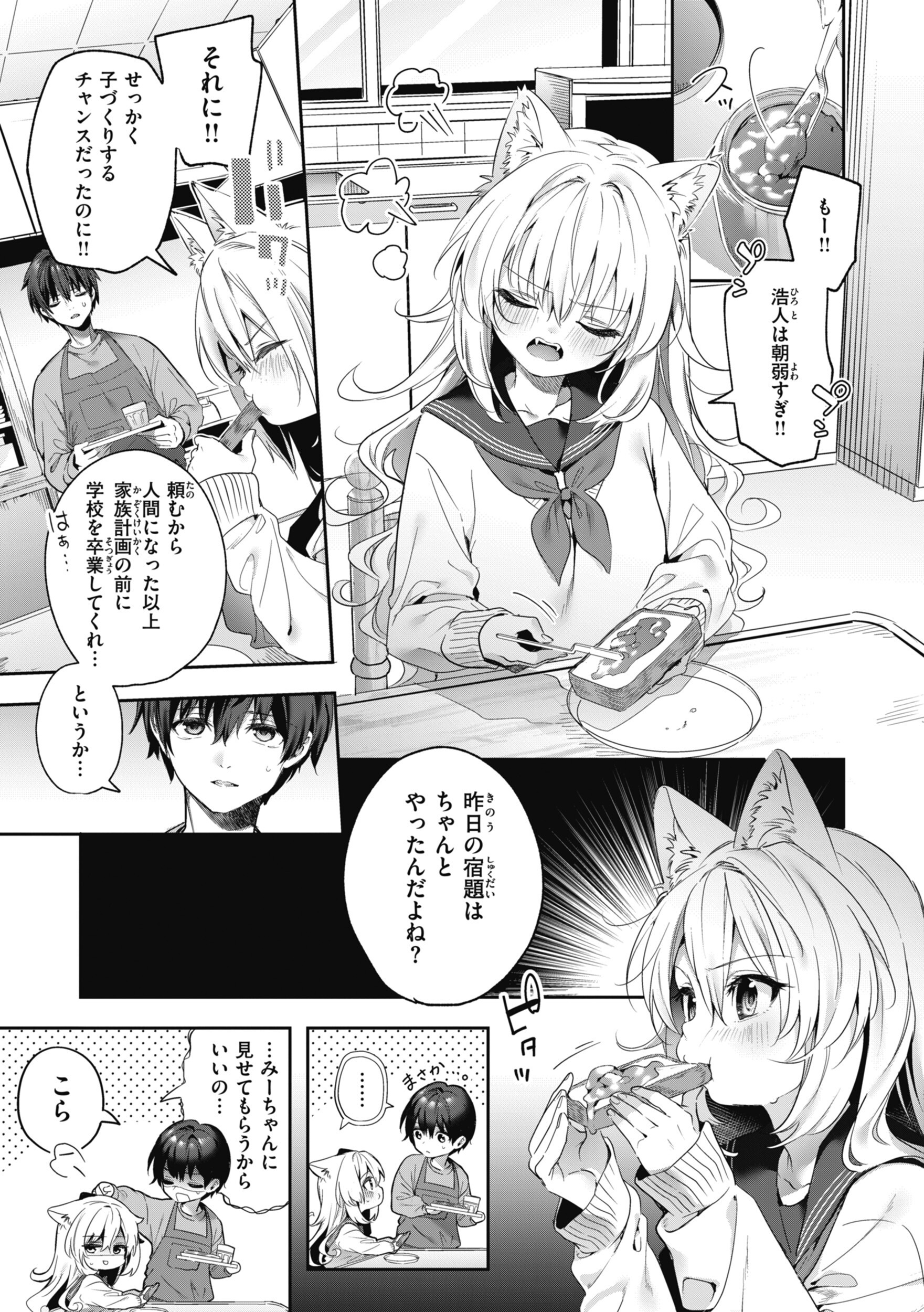 幼馴染の女子高生に教室で胸を自慢されるエロい距離感（木瀬樹）試し読み33