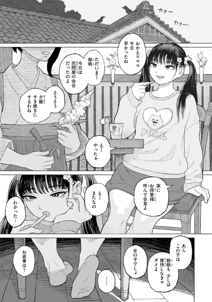 お嬢様辱め、日常をじわじわ壊す不穏で耽美な地獄(なまえれんらく)試し読み3