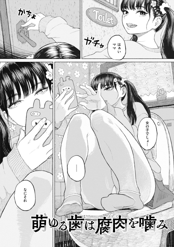 お嬢様辱め、日常をじわじわ壊す不穏で耽美な地獄(なまえれんらく)試し読み4