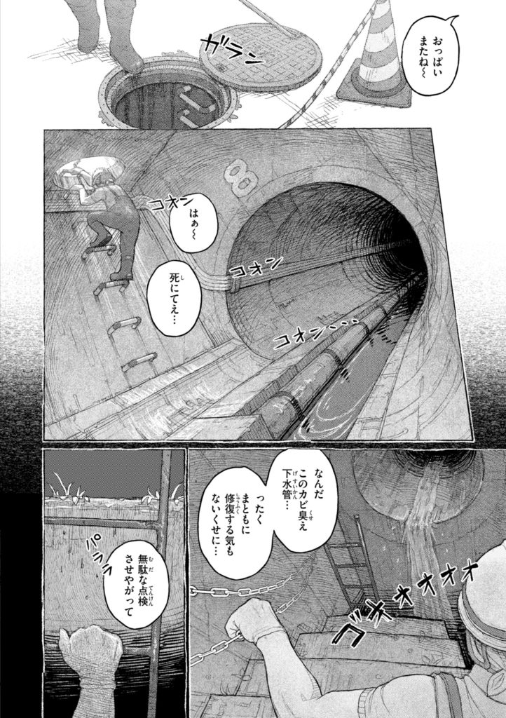 お嬢様辱め、日常をじわじわ壊す不穏で耽美な地獄(なまえれんらく)試し読み8
