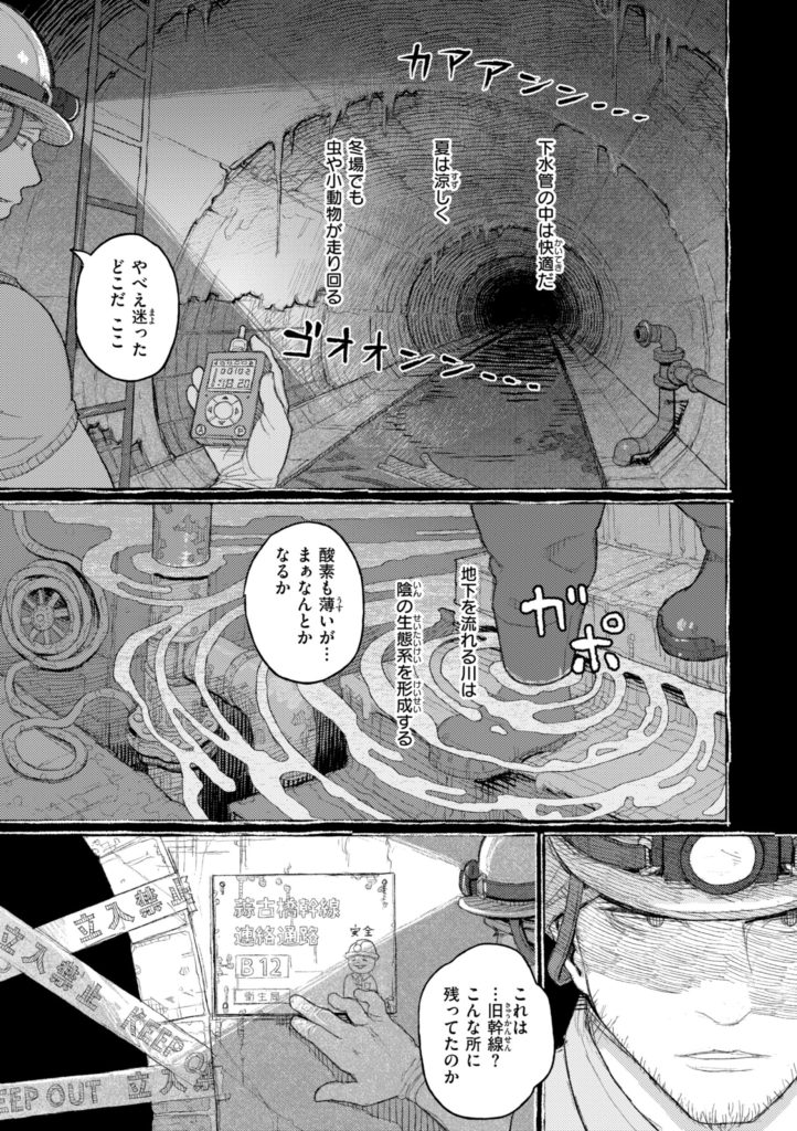お嬢様辱め、日常をじわじわ壊す不穏で耽美な地獄(なまえれんらく)試し読み9