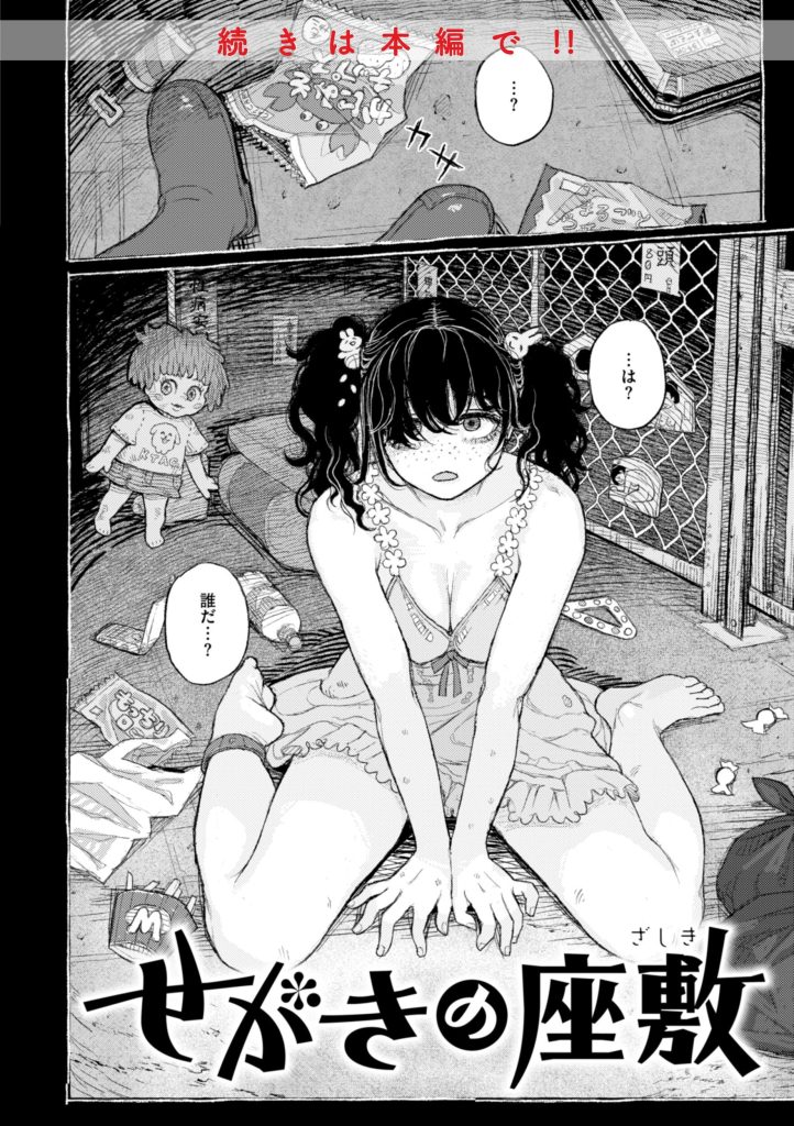 お嬢様辱め、日常をじわじわ壊す不穏で耽美な地獄(なまえれんらく)試し読み10