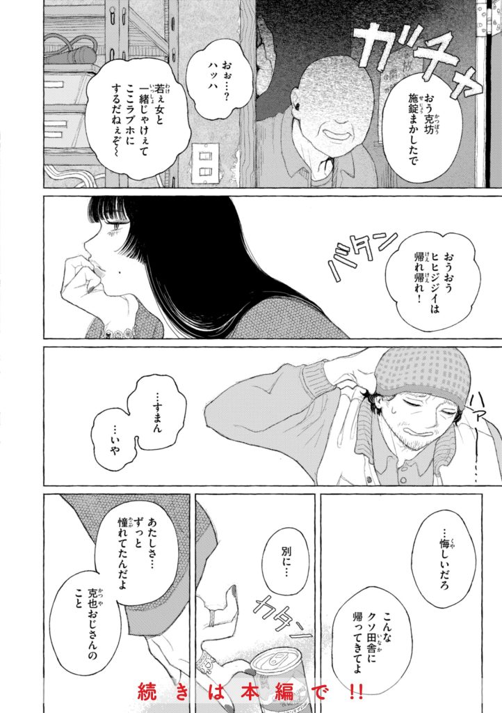 お嬢様辱め、日常をじわじわ壊す不穏で耽美な地獄(なまえれんらく)試し読み14