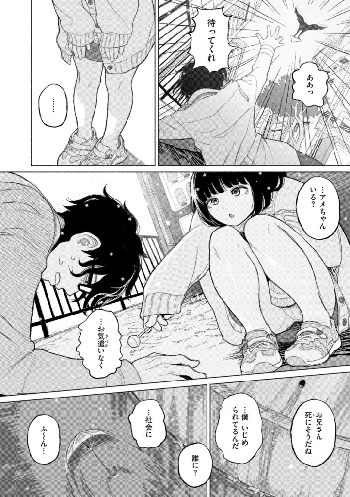 お嬢様辱め、日常をじわじわ壊す不穏で耽美な地獄(なまえれんらく)試し読み16