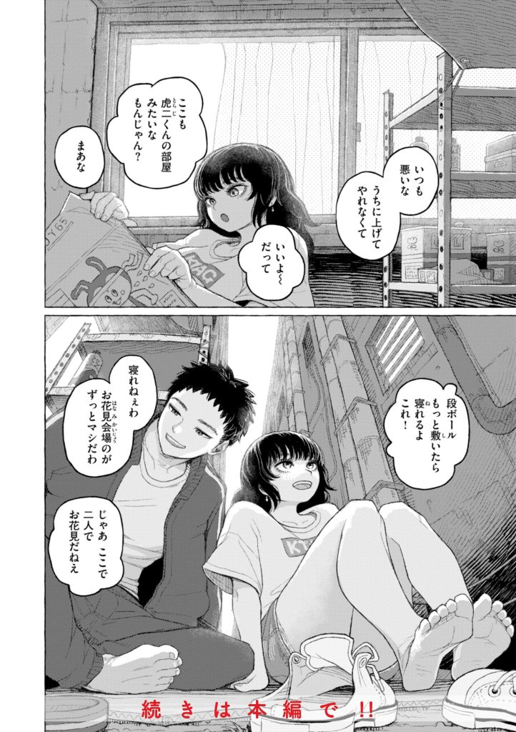 お嬢様辱め、日常をじわじわ壊す不穏で耽美な地獄(なまえれんらく)試し読み22