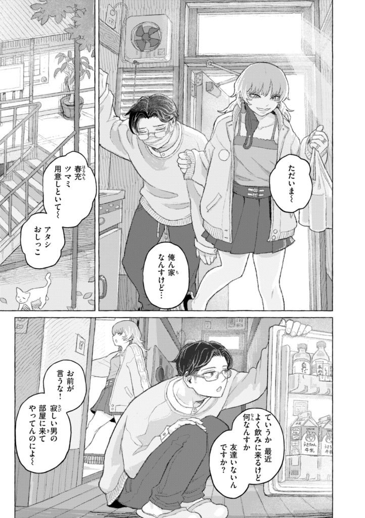 お嬢様辱め、日常をじわじわ壊す不穏で耽美な地獄(なまえれんらく)試し読み23