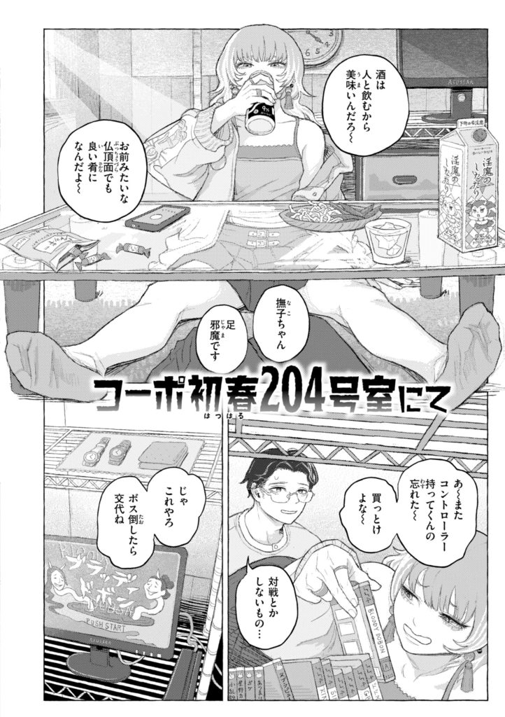 お嬢様辱め、日常をじわじわ壊す不穏で耽美な地獄(なまえれんらく)試し読み24