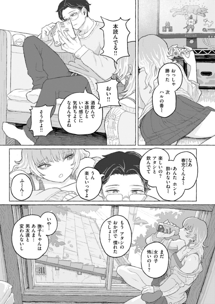 お嬢様辱め、日常をじわじわ壊す不穏で耽美な地獄(なまえれんらく)試し読み25
