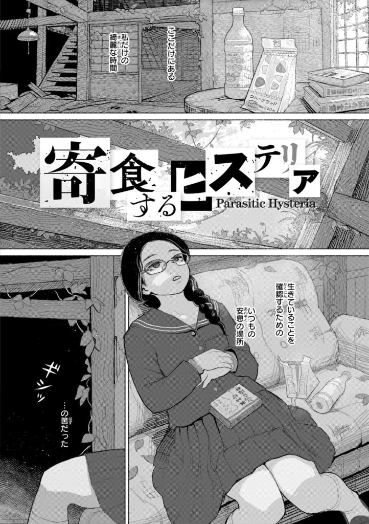 お嬢様辱め、日常をじわじわ壊す不穏で耽美な地獄(なまえれんらく)試し読み28