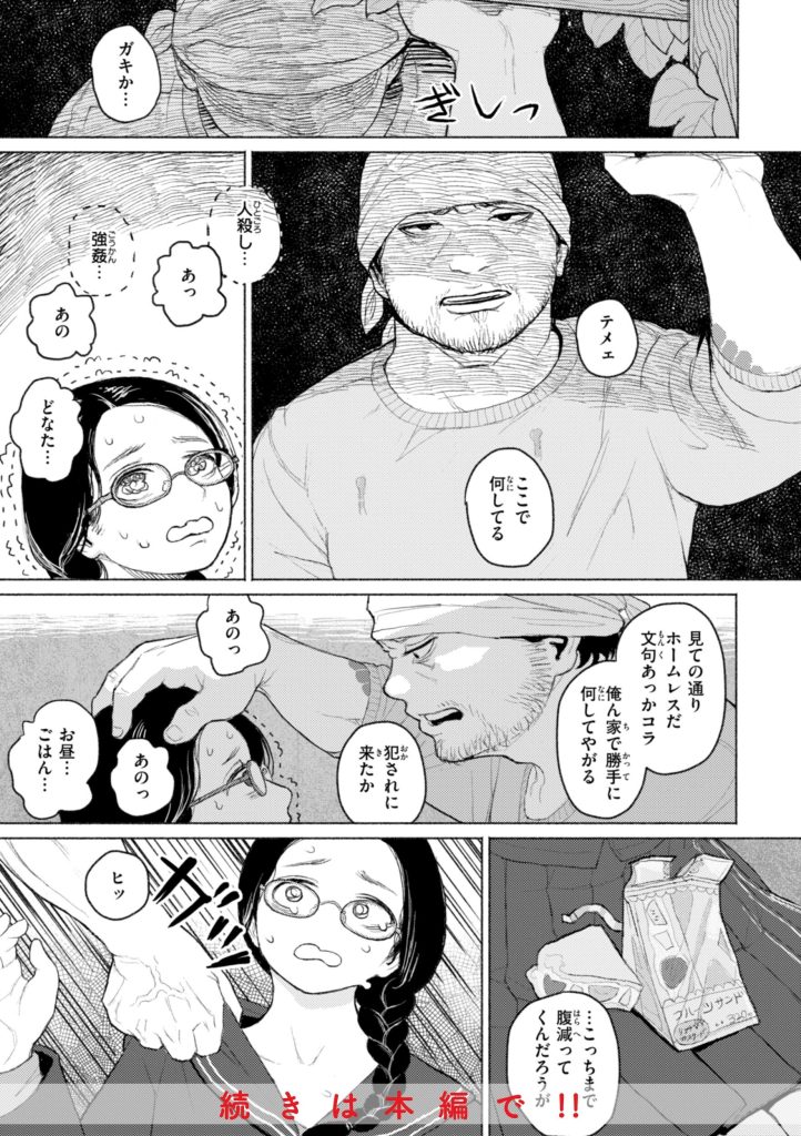 お嬢様辱め、日常をじわじわ壊す不穏で耽美な地獄(なまえれんらく)試し読み29