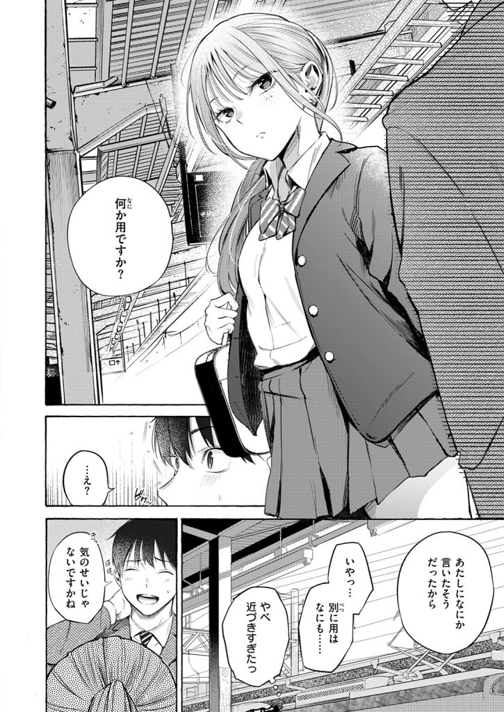 制服着エロ｜早朝の電車で巨乳女子高生と密着する（さんじゅうろう）試し読み4