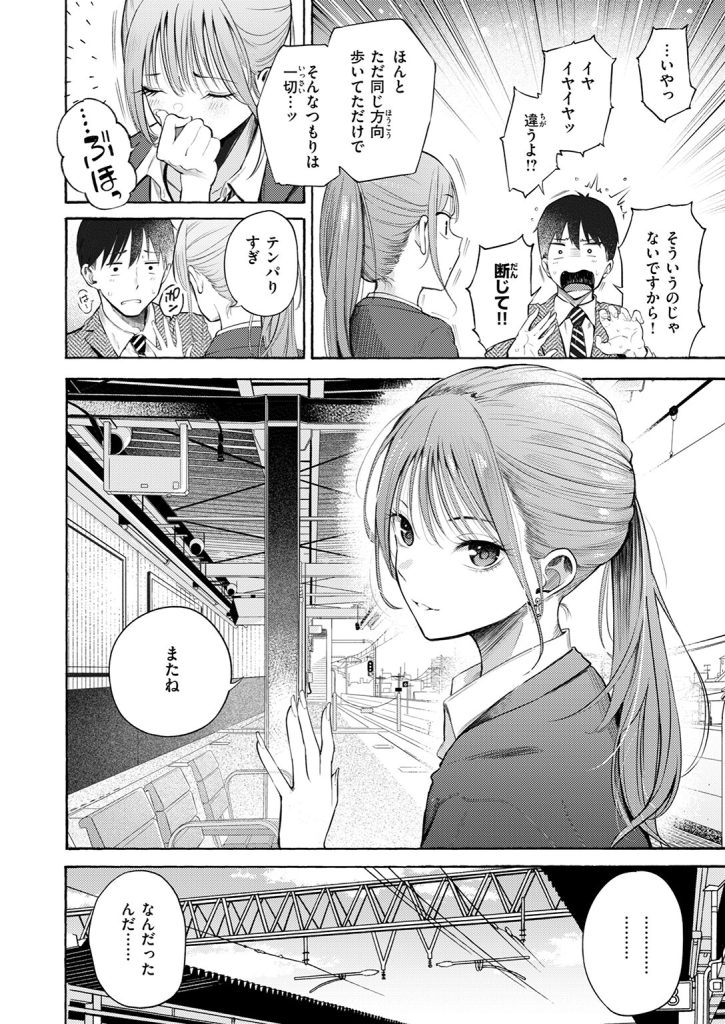 制服着エロ｜早朝の電車で巨乳女子高生と密着する（さんじゅうろう）試し読み6