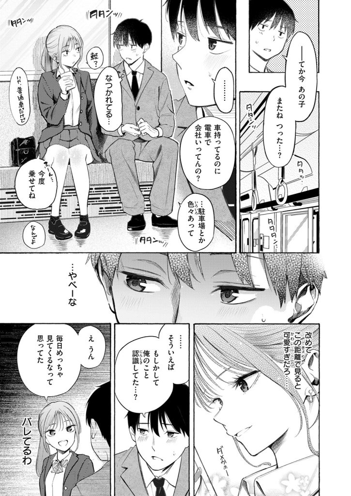 制服着エロ｜早朝の電車で巨乳女子高生と密着する（さんじゅうろう）試し読み7