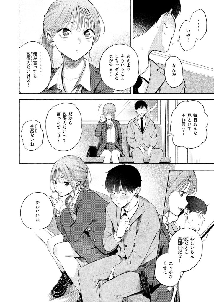 制服着エロ｜早朝の電車で巨乳女子高生と密着する（さんじゅうろう）試し読み10