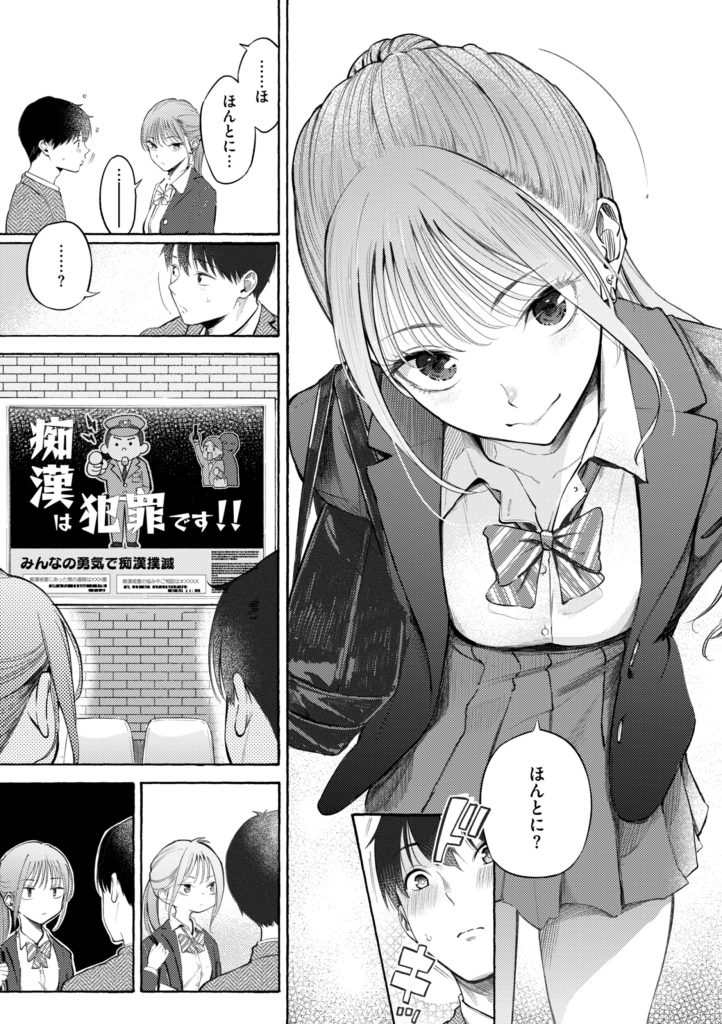 デリバリー服の巨乳美女が仕事中に喘ぐエロ漫画(さんじゅうろう)試し読み5