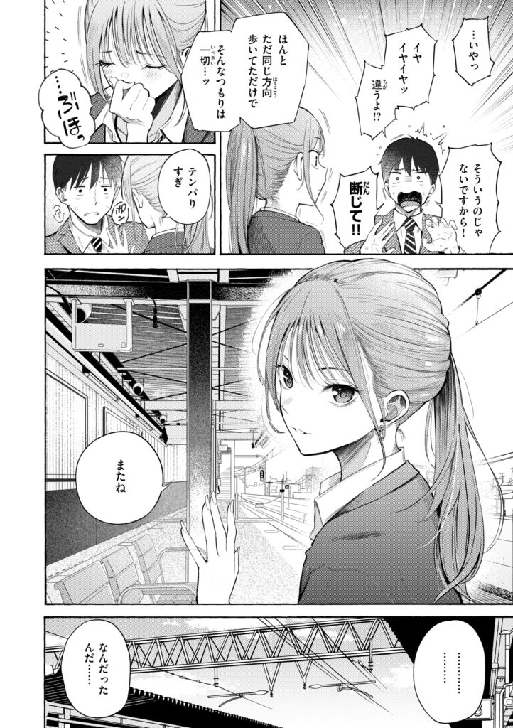 デリバリー服の巨乳美女が仕事中に喘ぐエロ漫画(さんじゅうろう)試し読み6