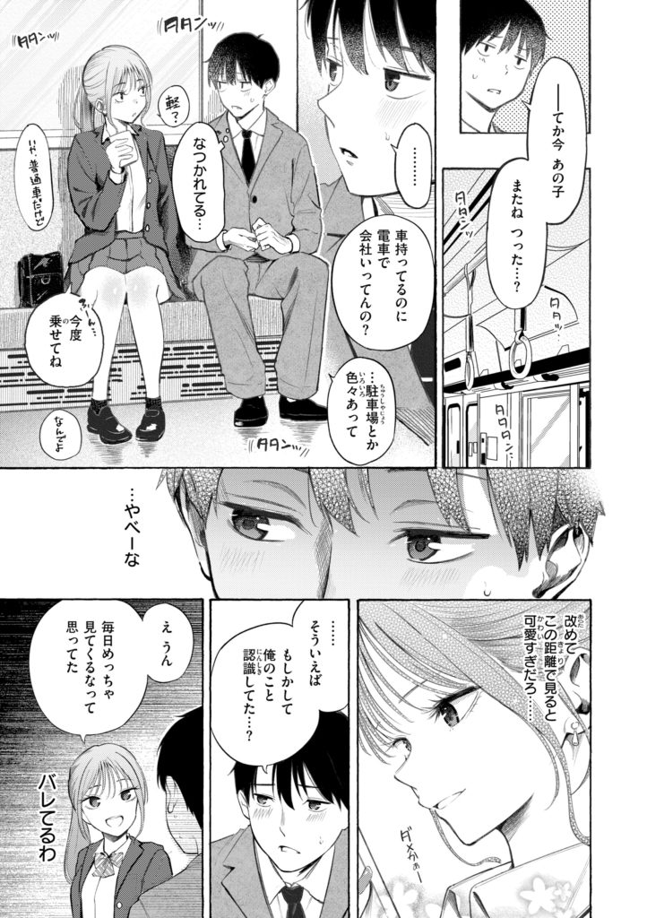 デリバリー服の巨乳美女が仕事中に喘ぐエロ漫画(さんじゅうろう)試し読み7